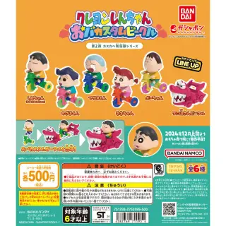 クレヨンしんちゃん おバカスタムビークル 第2弾 カスカベ防衛隊シリーズの画像