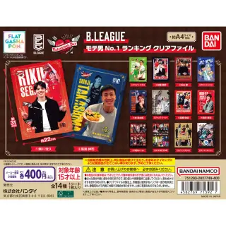 B.LEAGUE モテ男No.1ランキング クリアファイルの画像