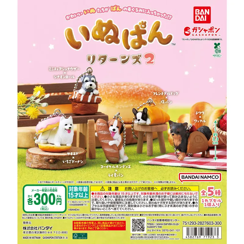 いぬぱん リターンズ2の台紙