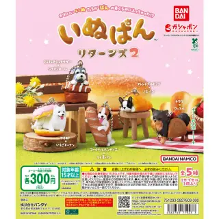 いぬぱん リターンズ2の画像