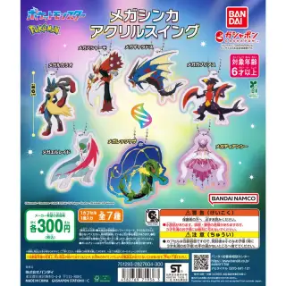ポケットモンスター メガシンカ アクリルスイングの画像