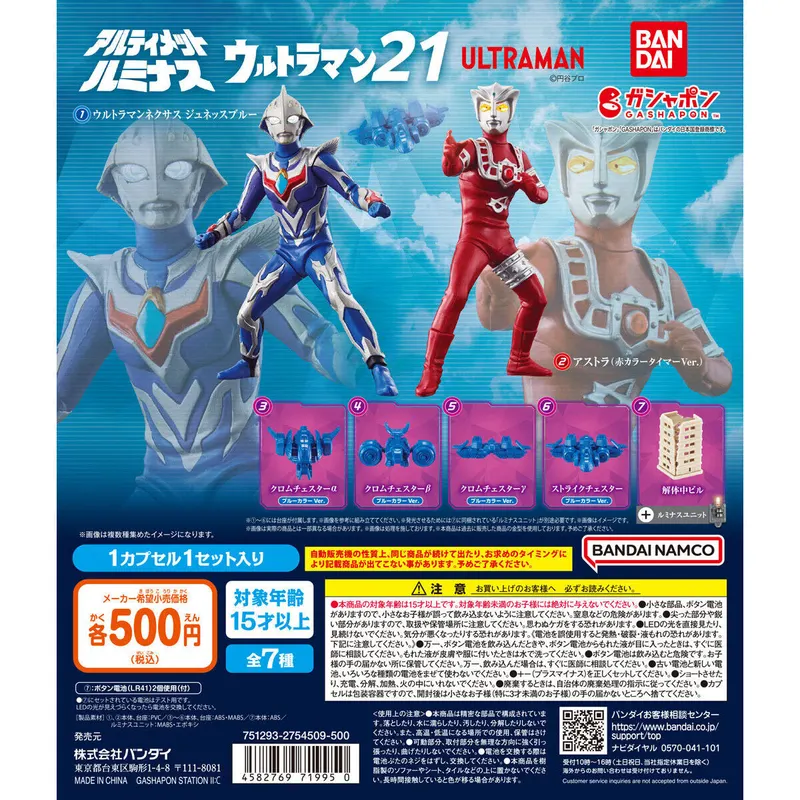 アルティメットルミナス ウルトラマン21の台紙