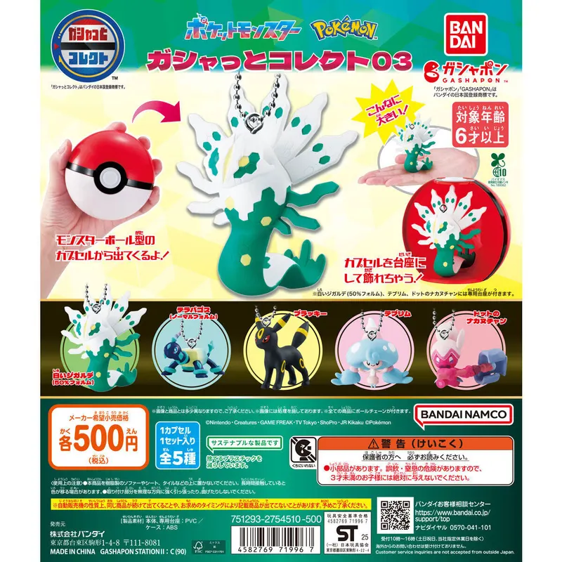 ポケットモンスター ガシャっとコレクト03の台紙