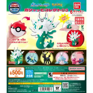 ポケットモンスター ガシャっとコレクト03の画像