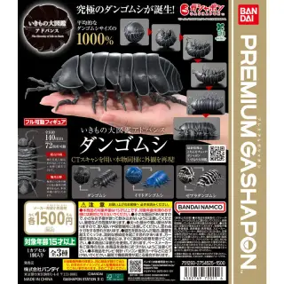 いきもの大図鑑アドバンス ダンゴムシの画像