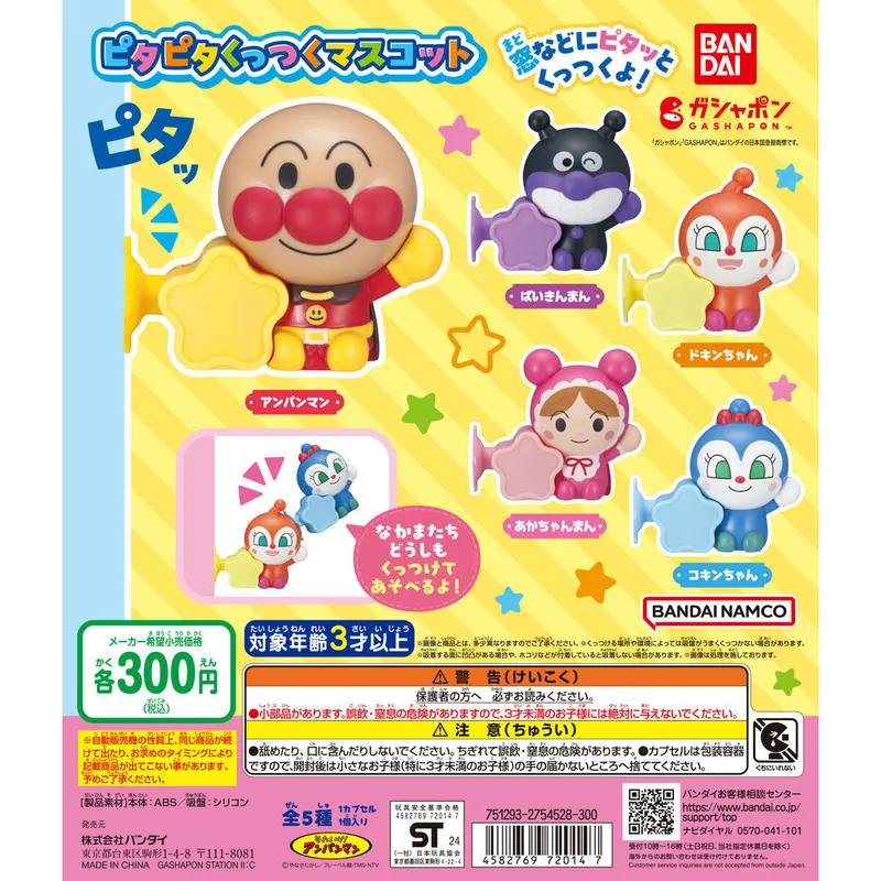 それいけ!アンパンマン ピタピタくっつくマスコットの台紙