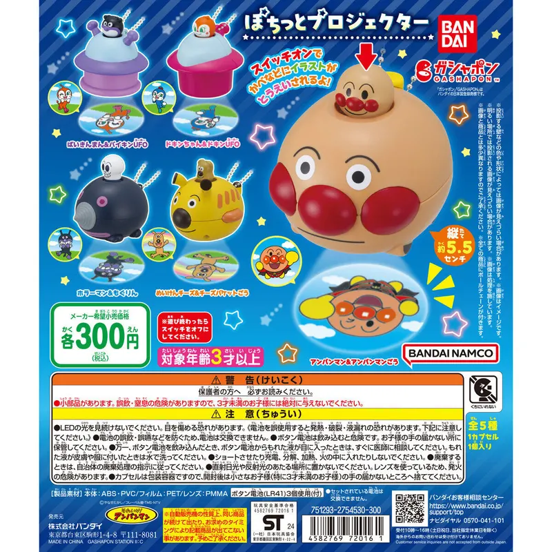それいけ!アンパンマン ぽちっとプロジェクターの台紙