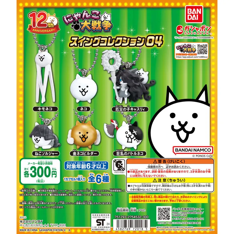 にゃんこ大戦争 スイングコレクション04の台紙