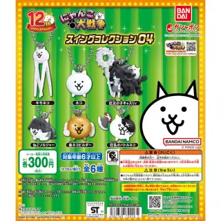 にゃんこ大戦争 スイングコレクション04の画像
