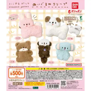 にこやまポッケ ぬいぐるみクリップの画像