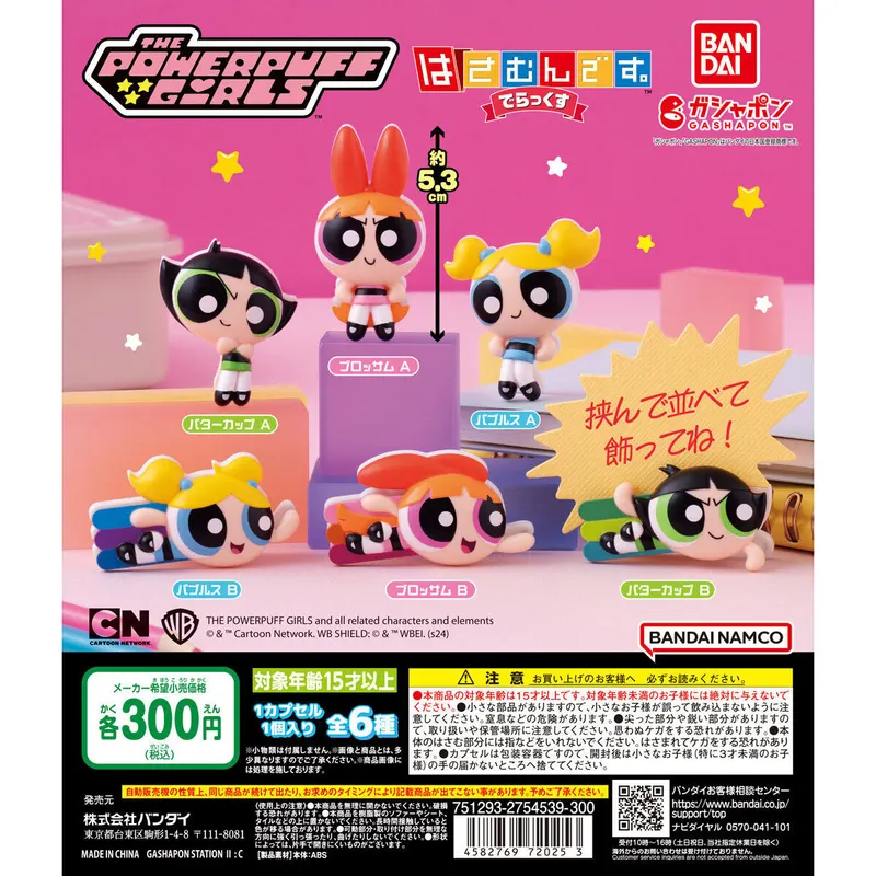 パワーパフ ガールズ はさむんです。でらっくすの台紙