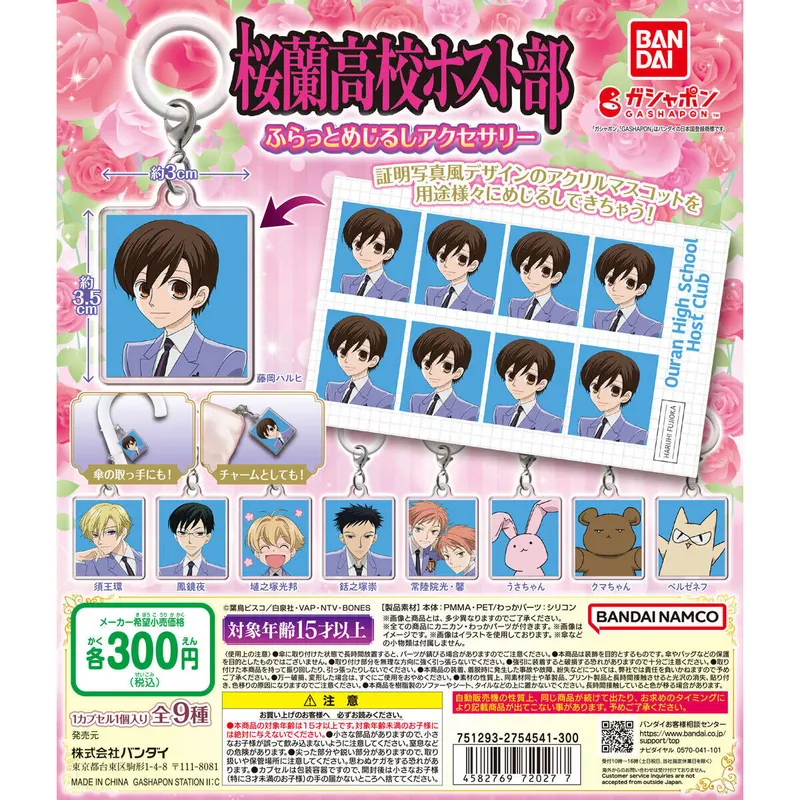 アニメ「桜蘭高校ホスト部」 ふらっとめじるしアクセサリーの台紙