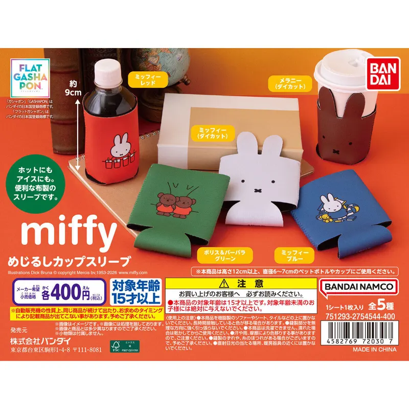 miffy めじるしカップスリーブの台紙