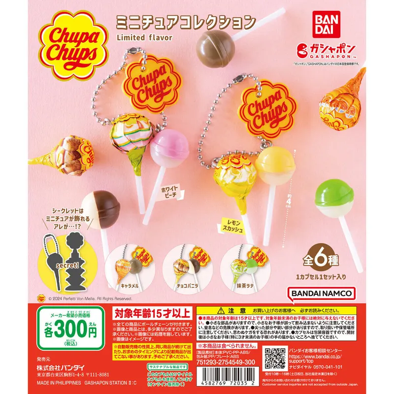 チュッパチャプス ミニチュアコレクション Limited flavorの台紙