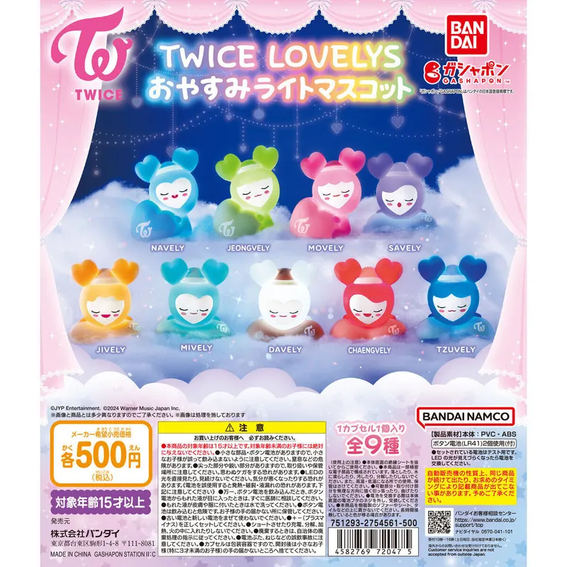 TWICE LOVELYS おやすみライトマスコットの台紙