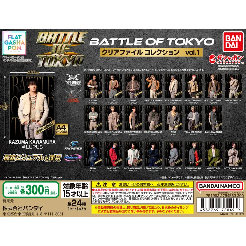 BATTLE OF TOKYO クリアファイルコレクションvol.1の台紙