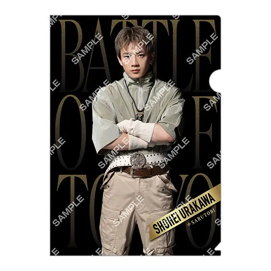 BATTLE OF TOKYO クリアファイルコレクションvol.1 SHOHEI URAKAWA≠SARUTOBI