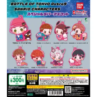 BATTLE OF TOKYO Astro9×SANRIO CHARACTERS スペシャルラバーマスコットの画像
