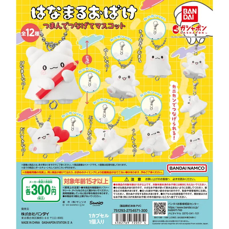はなまるおばけ つまんでつなげてマスコットの台紙