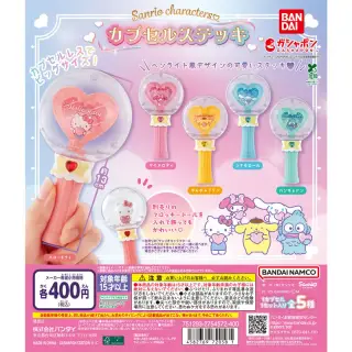 サンリオキャラクターズ カプセルステッキの画像