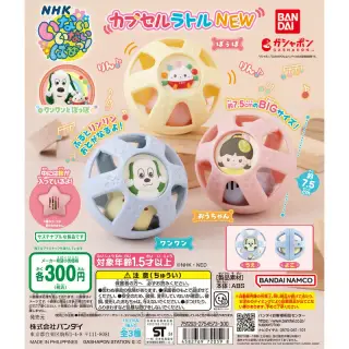 NHKいないいないばあっ！ カプセルラトルNEWの画像
