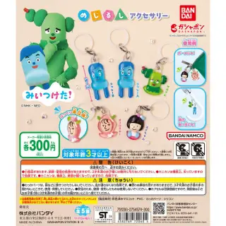 みいつけた！ めじるしアクセサリーの画像