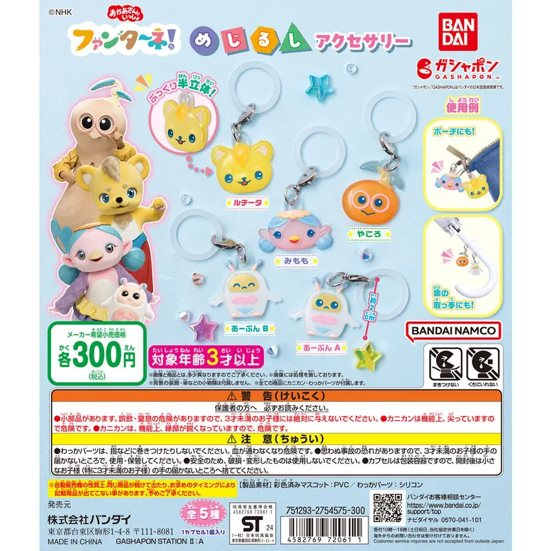 ファンターネ! めじるしアクセサリーの台紙