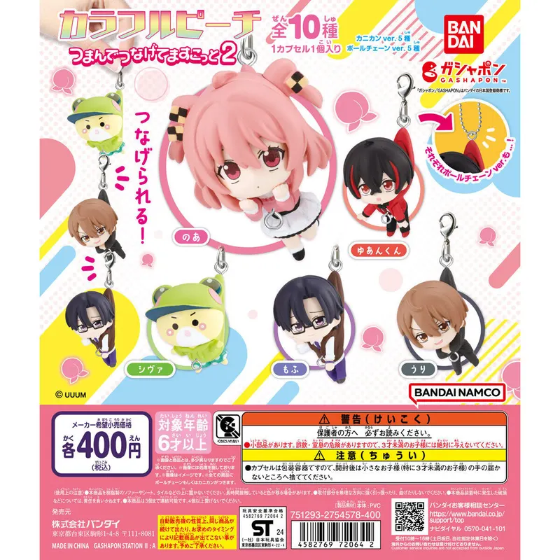 カラフルピーチ つまんでつなげてますこっと2の台紙