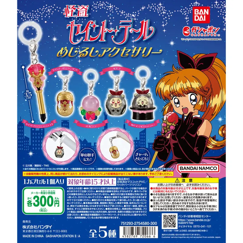 怪盗セイント・テール めじるしアクセサリーの台紙