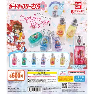 カードキャプターさくら カプセルリップケース2の画像