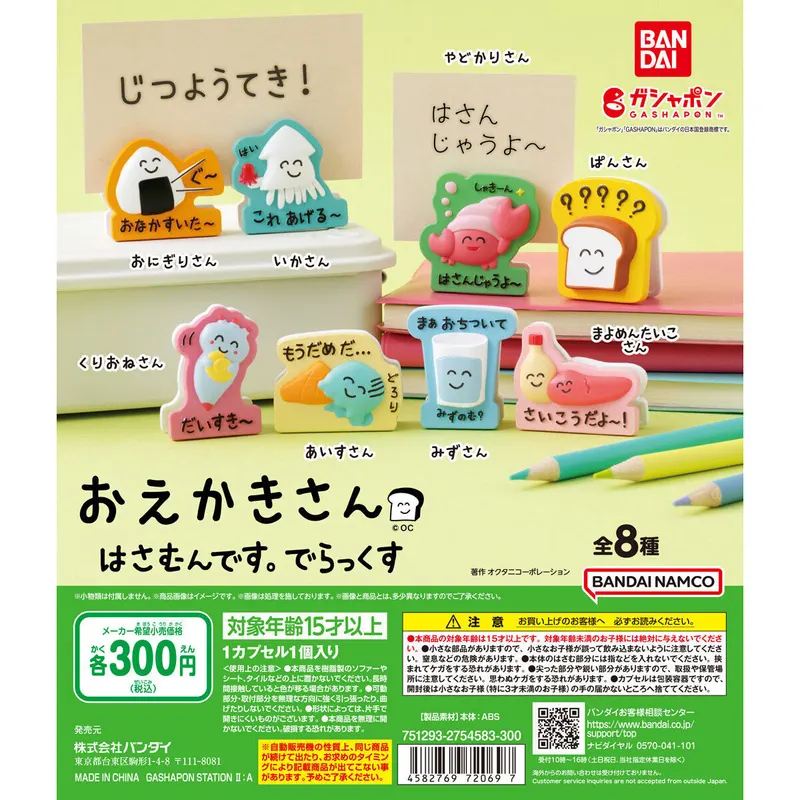 おえかきさん はさむんです。でらっくすの台紙