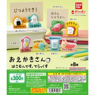 おえかきさん はさむんです。でらっくすの画像