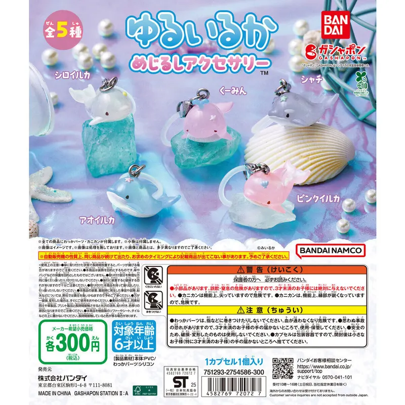 ゆるいるか めじるしアクセサリーの台紙