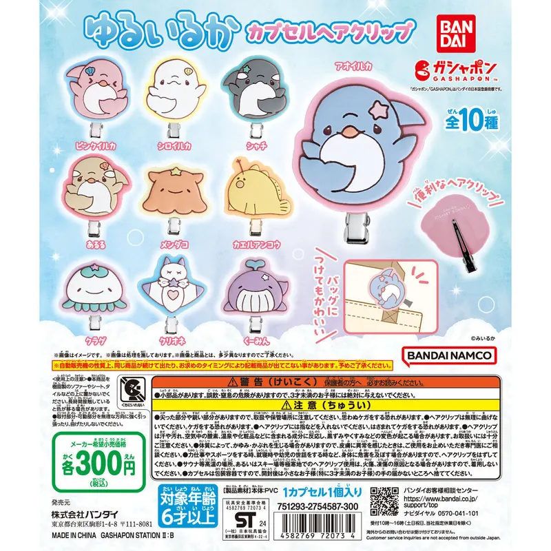 ゆるいるか カプセルヘアクリップの台紙