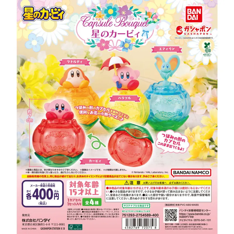 カプセルブーケ 星のカービィの台紙