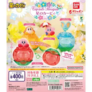 カプセルブーケ 星のカービィの画像