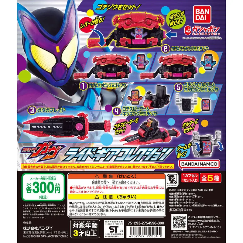 仮面ライダーガヴ ライドギアコレクションの台紙