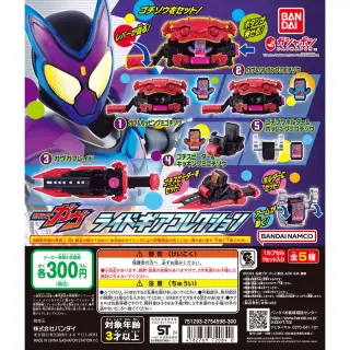 仮面ライダーガヴ ライドギアコレクションの画像