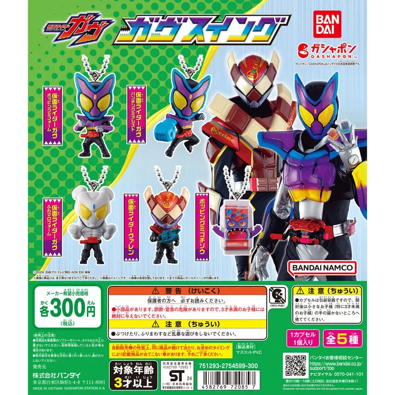 仮面ライダーガヴ スイングの台紙
