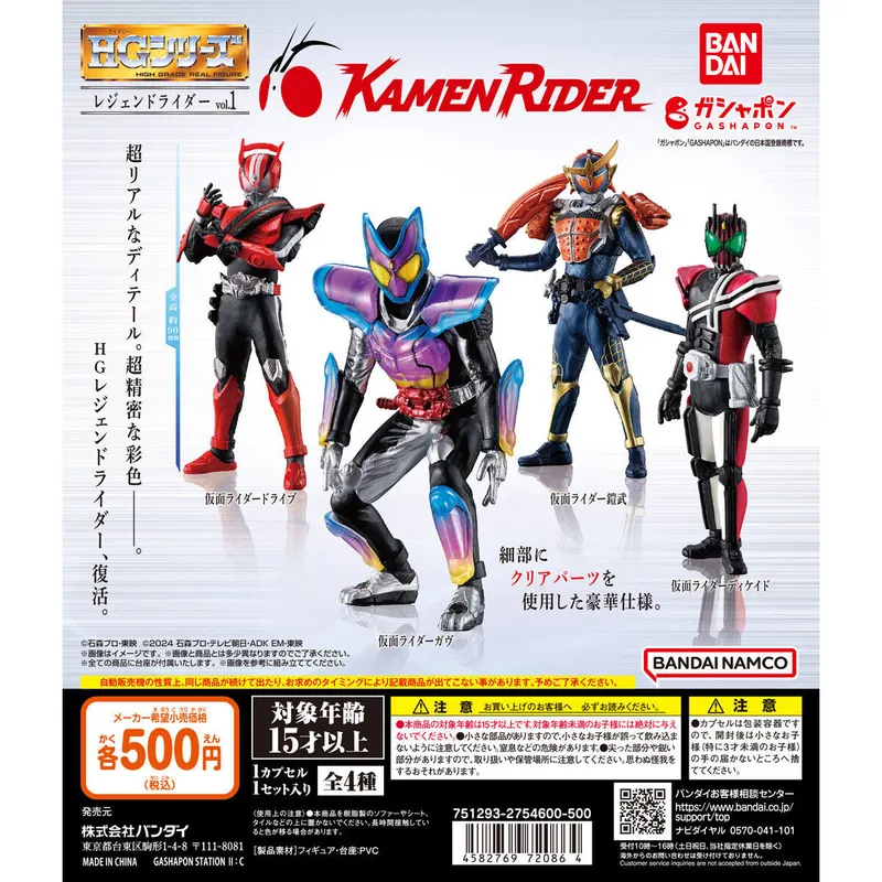 HG レジェンドライダーvol.1の台紙