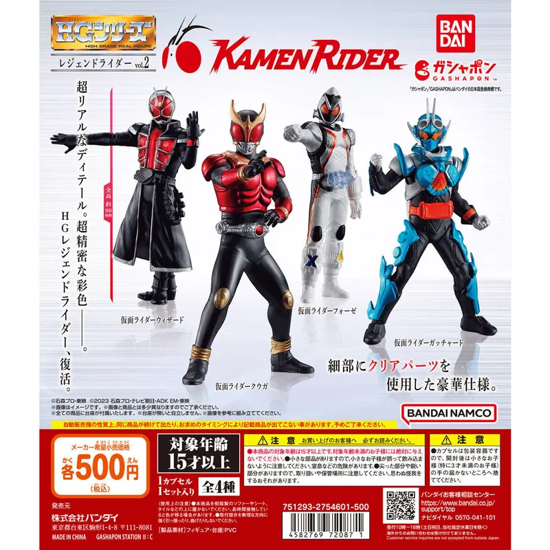 HG レジェンドライダーvol.2の台紙