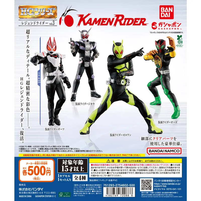 HG レジェンドライダーvol.3の台紙