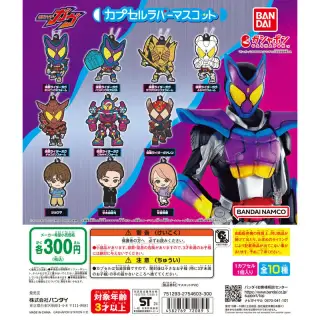 仮面ライダーガヴ カプセルラバーマスコットの画像