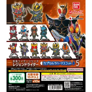 仮面ライダーシリーズ レジェンドライダー カプセルラバーマスコット5の画像