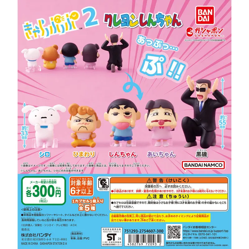 クレヨンしんちゃん きゃらっぷっぷ2の台紙
