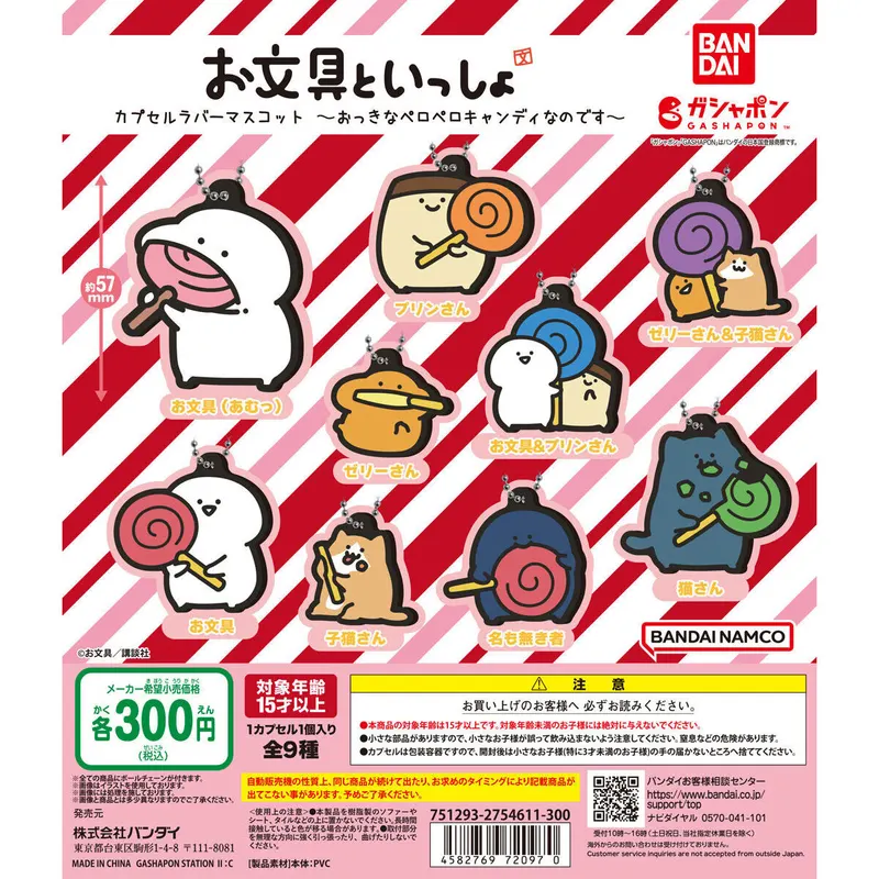 お文具といっしょ カプセルラバーマスコット~おっきなペロペロキャンディなのです~の台紙