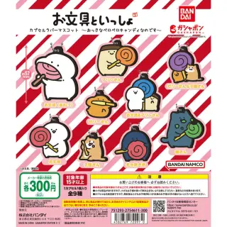 お文具といっしょ カプセルラバーマスコット～おっきなペロペロキャンディなのです～の画像