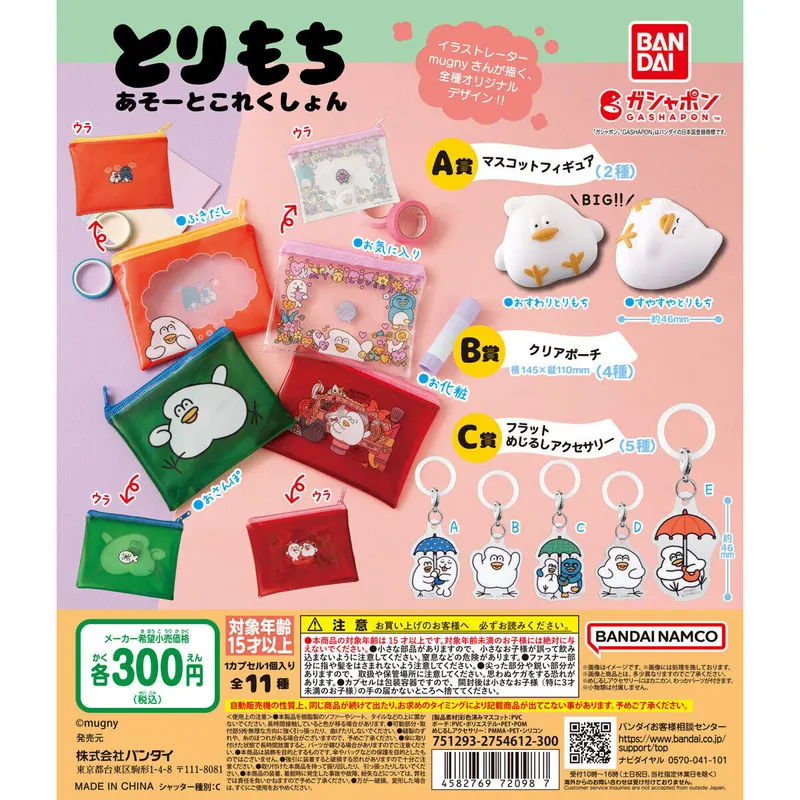 とりもち あそーとこれくしょんの台紙