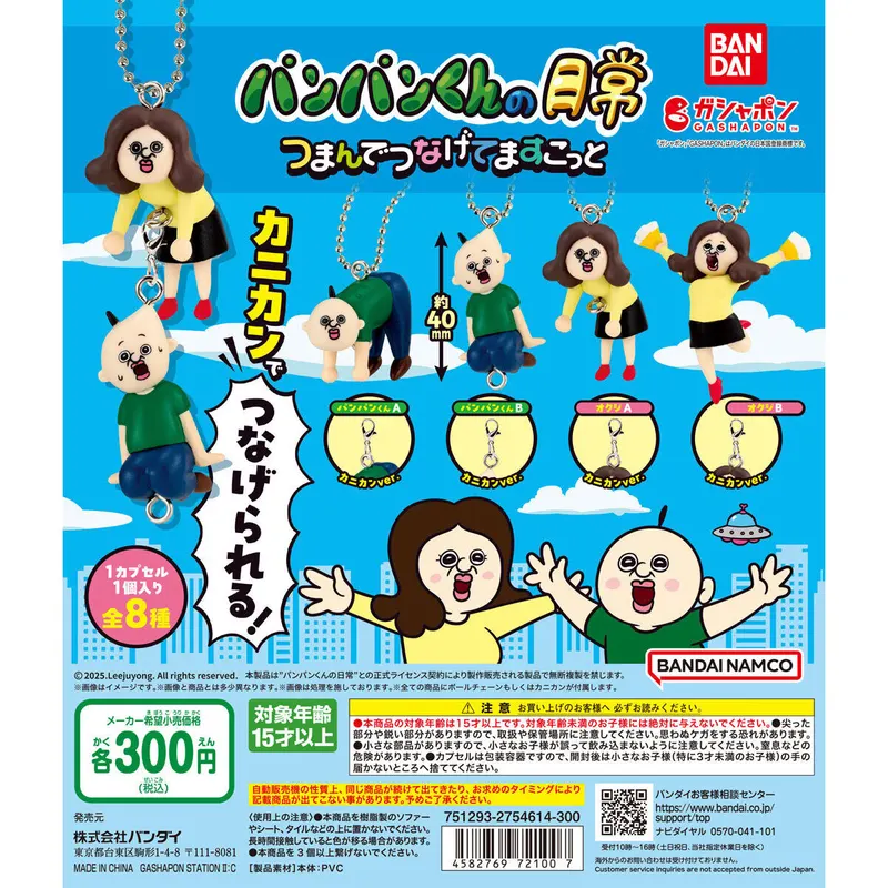 パンパンくんの日常 つまんでつなげてますこっとの台紙