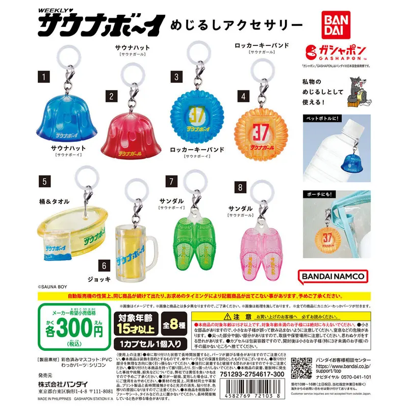 サウナボーイ めじるしアクセサリーの台紙